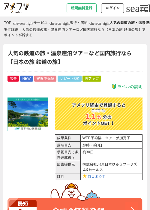 人気の鉄道の旅・温泉連泊ツアーなど国内旅行なら【日本の旅 鉄道の旅】の過去最高画像（アメフリ・2026年6月6日）