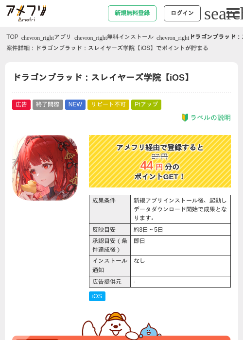 ドラゴンブラッド：スレイヤーズ学院【iOS】の過去最高画像（アメフリ・2026年6月6日）