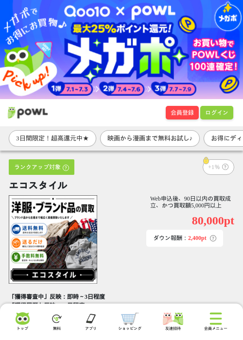 エコスタイルの掲載記録画像(Powl・2026年7月1日)