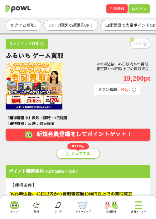 ふるいち ゲーム買取の過去最高画像（Powl・2026年6月6日）