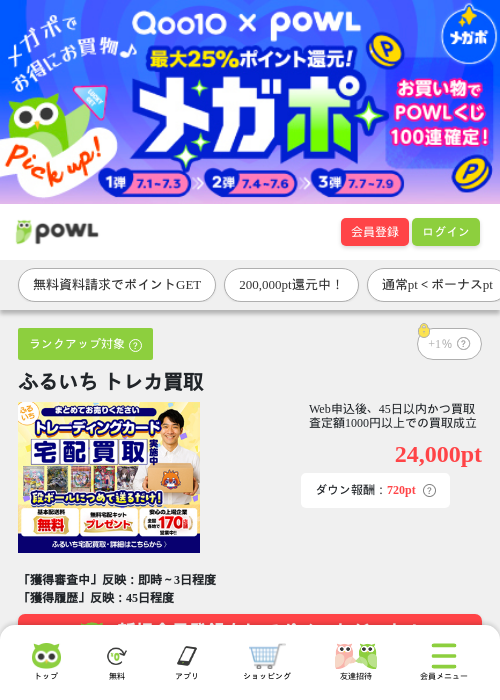 ふるいち トレカ買取の掲載記録画像（Powl・2026年7月2日）
