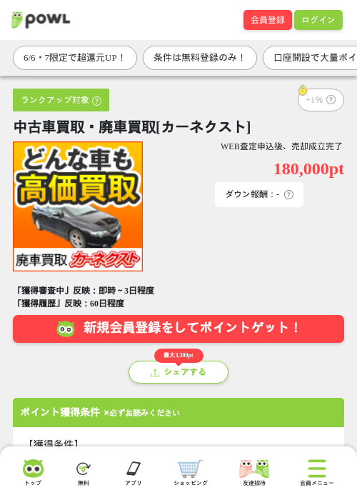 中古車買取・廃車買取[カーネクスト]の過去最高画像（Powl・2026年6月6日）