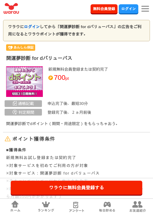 開運夢診断 for dバリューパスの掲載記録画像（ワラウ・2026年6月6日）