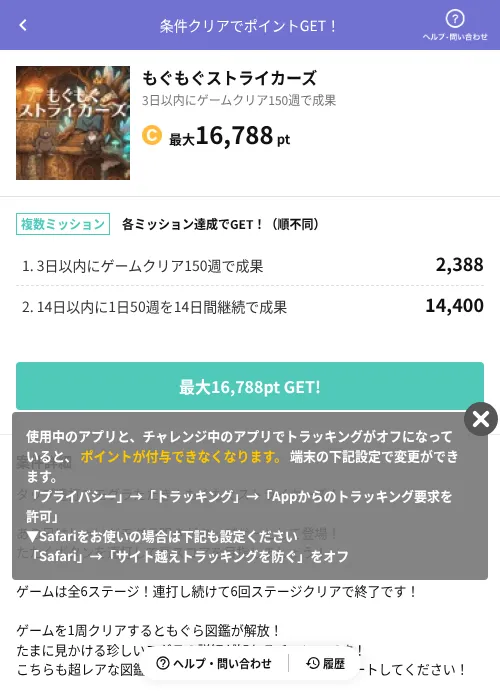 もぐもぐストライカーズの掲載記録画像（Powl（AppDriver）・2026年6月14日）