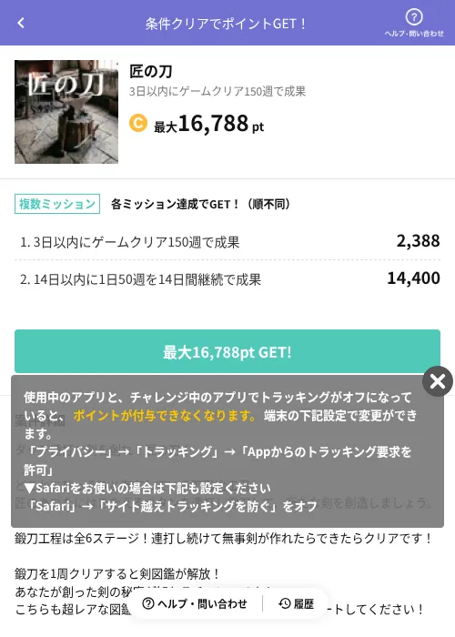 匠の刀の掲載記録画像（Powl（AppDriver）・2026年6月14日）