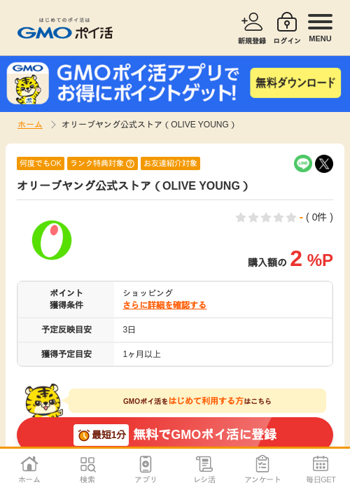 オリーブヤング公式ストア（OLIVE YOUNG）の過去最高画像（GMOポイ活・2026年6月6日）
