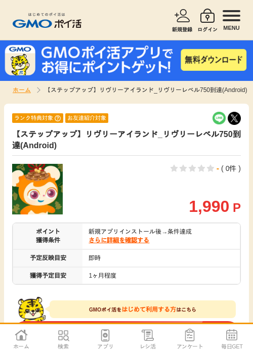 【ステップアップ】リヴリーアイランド_リヴリーレベル750到達(Android)の過去最高画像（GMOポイ活・2026年6月6日）