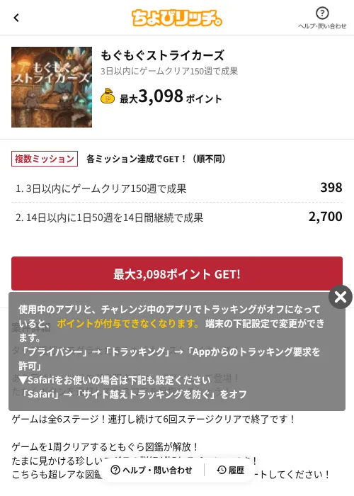 もぐもぐストライカーズの掲載記録画像（ちょびリッチ（AppDriver）・2026年6月13日）