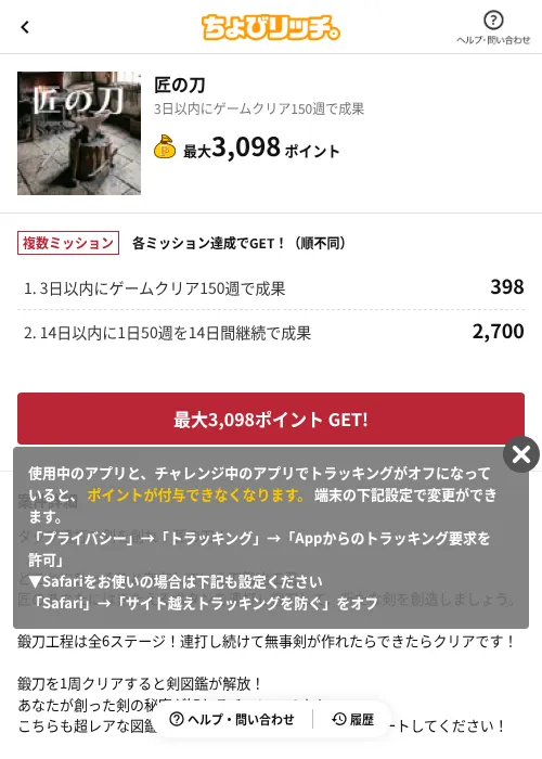 匠の刀の掲載記録画像（ちょびリッチ（AppDriver）・2026年6月13日）
