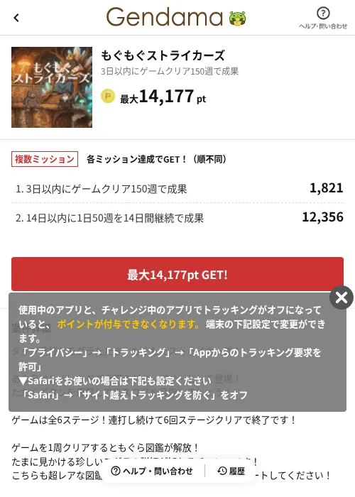 もぐもぐストライカーズの掲載記録画像（げん玉（AppDriver）・2026年6月14日）