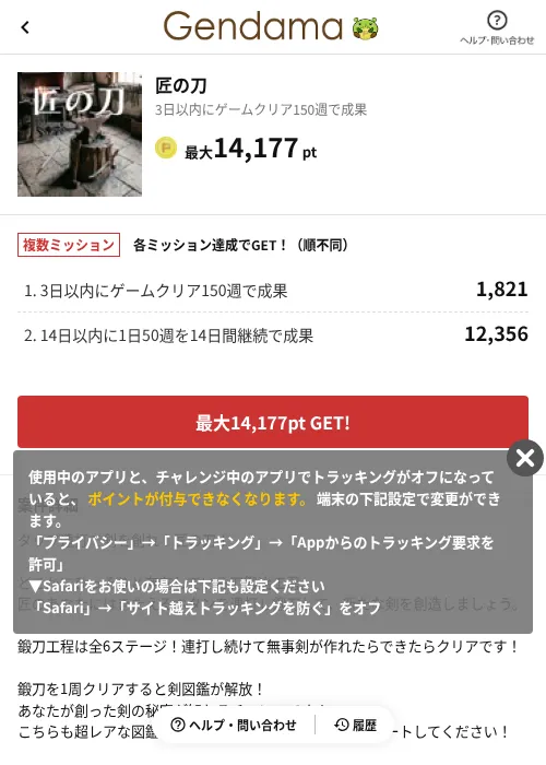 匠の刀の掲載記録画像（げん玉（AppDriver）・2026年6月14日）