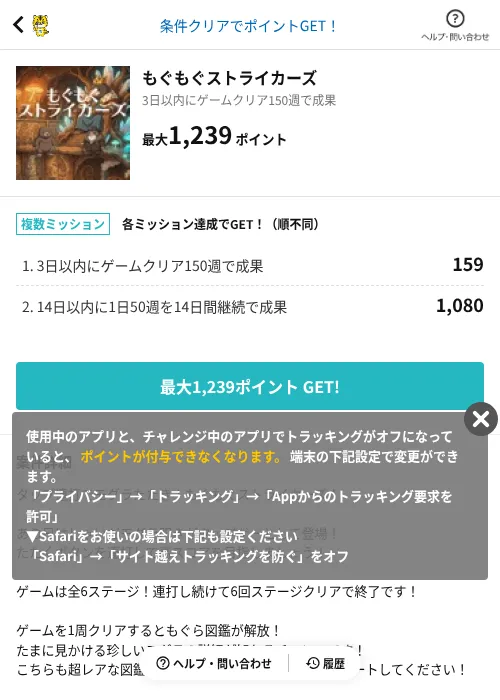 もぐもぐストライカーズの掲載記録画像（GMOポイ活（AppDriver）・2026年6月14日）