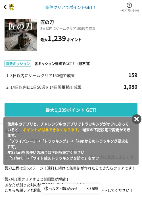 匠の刀の掲載記録画像（GMOポイ活（AppDriver）・2026年6月14日）