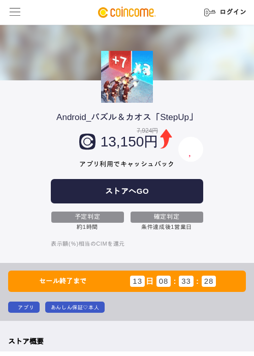 Android_パズル＆カオス「StepUp」の過去最高画像（COINCOME・2026年6月6日）