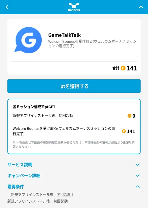 GameTalkTalkの掲載記録画像（ワラウ（GF Rewards）・2026年6月19日）