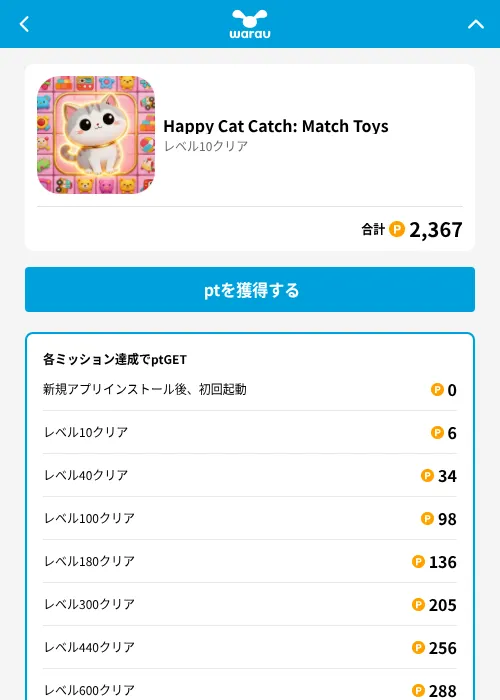 Happy Cat Catch: Match Toysの掲載記録画像（ワラウ（GF Rewards）・2026年6月19日）