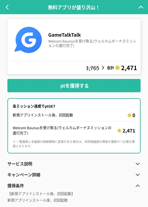 GameTalkTalkの掲載記録画像（げん玉（GF Rewards）・2026年6月21日）