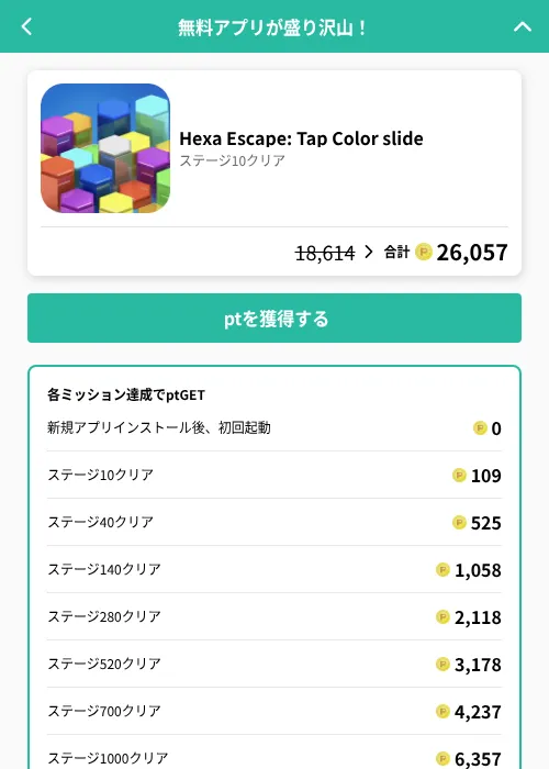 Hexa Escape: Tap Color slideの掲載記録画像（げん玉（GF Rewards）・2026年6月21日）