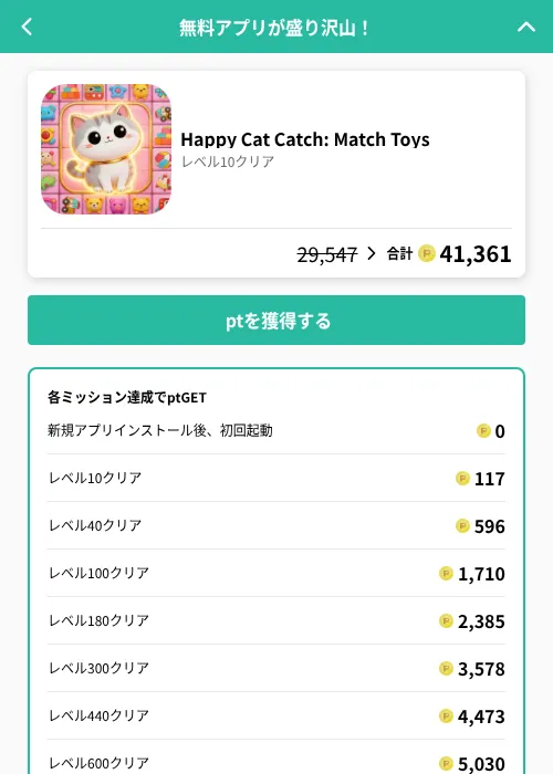 Happy Cat Catch: Match Toysの掲載記録画像（げん玉（GF Rewards）・2026年6月21日）
