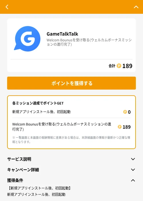GameTalkTalkの掲載記録画像（GMOポイ活（GF Rewards）・2026年6月21日）