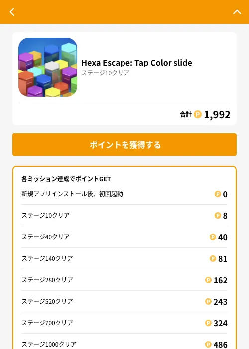 Hexa Escape: Tap Color slideの掲載記録画像（GMOポイ活（GF Rewards）・2026年6月21日）