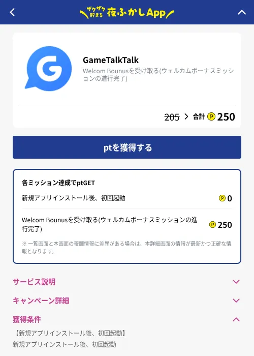 GameTalkTalkの掲載記録画像（ハピタス（GF Rewards）・2026年10月7日）