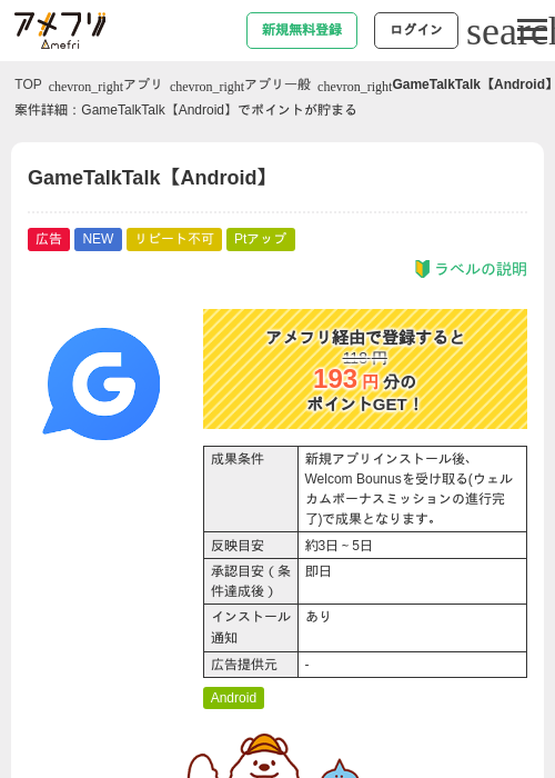 GameTalkTalk【Android】の過去最高画像（アメフリ・2026年6月6日）