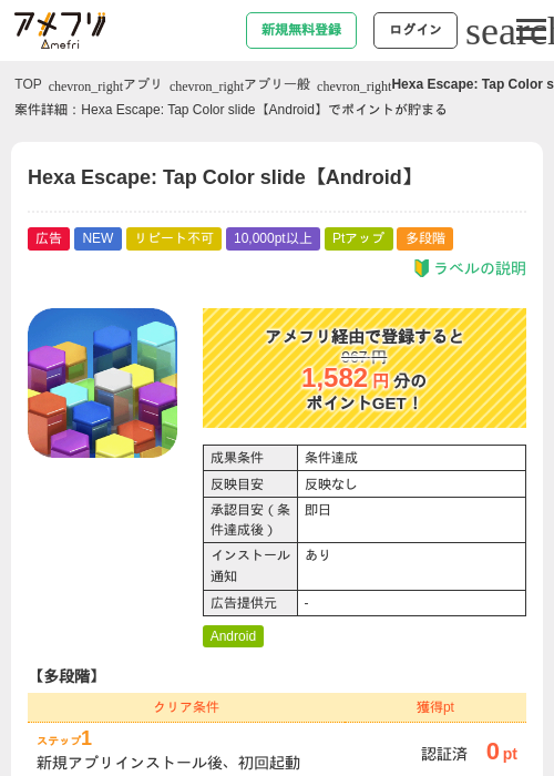 Hexa Escape: Tap Color slide【Android】の過去最高画像（アメフリ・2026年6月6日）