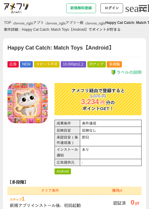 Happy Cat Catch: Match Toys【Android】の過去最高画像（アメフリ・2026年6月6日）