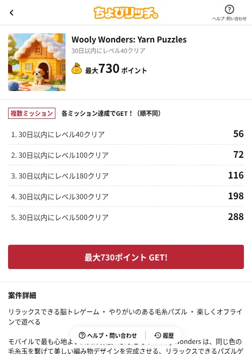 Wooly Wonders: Yarn Puzzlesの過去最高画像（ちょびリッチ（AppDriver）・2026年6月13日）
