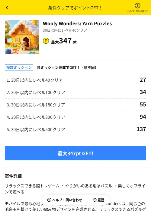 Wooly Wonders: Yarn Puzzlesの過去最高画像（ハピタス（AppDriver）・2026年6月14日）