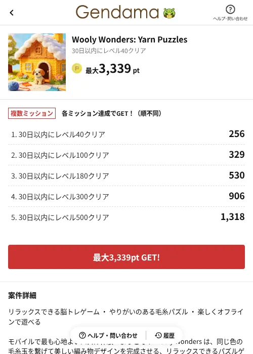 Wooly Wonders: Yarn Puzzlesの過去最高画像（げん玉（AppDriver）・2026年6月14日）