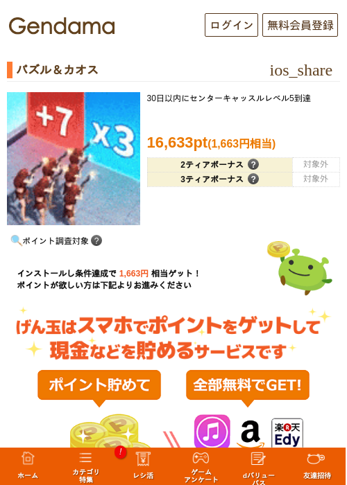 パズル＆カオスの過去最高画像（げん玉・2026年6月6日）
