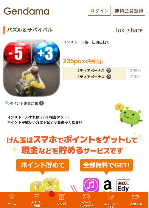 パズル＆サバイバルの過去最高画像（げん玉・2026年6月6日）