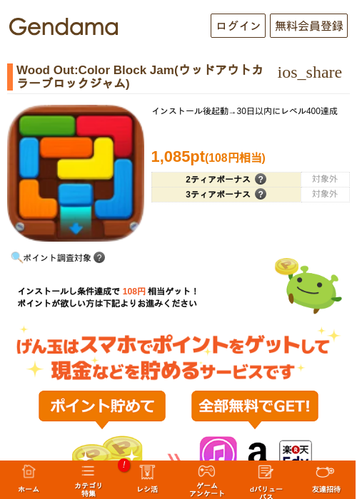 Wood Out:Color Block Jam(ウッドアウトカラーブロックジャム)の過去最高画像（げん玉・2026年6月6日）