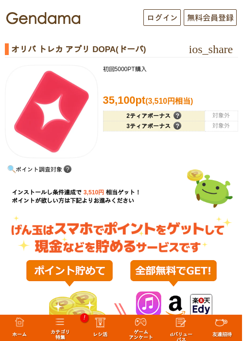オリパ トレカ アプリ DOPA(ドーパ)の過去最高画像（げん玉・2026年6月6日）