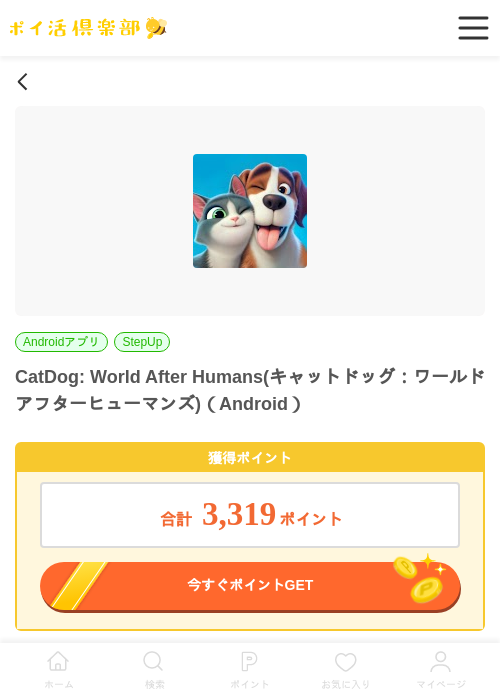 CatDog: World After Humans(キャットドッグ：ワールドアフターヒューマンズ)（Android）の過去最高画像（ポイ活倶楽部・2026年6月6日）