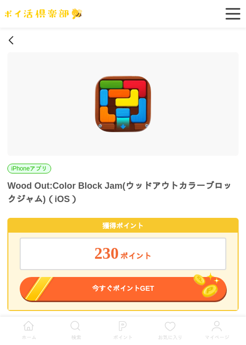 Wood Out:Color Block Jam(ウッドアウトカラーブロックジャム)（iOS）の過去最高画像（ポイ活倶楽部・2026年6月7日）