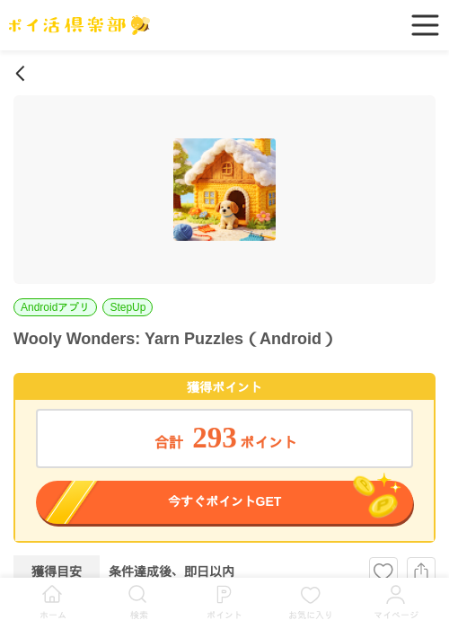 Wooly Wonders: Yarn Puzzles（Android）の過去最高画像（ポイ活倶楽部・2026年6月6日）
