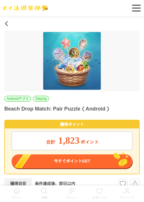 Beach Drop Match: Pair Puzzle（Android）の過去最高画像（ポイ活倶楽部・2026年6月6日）