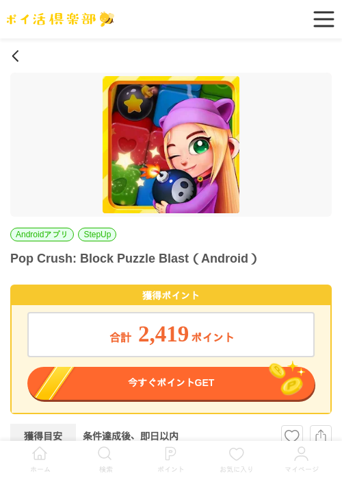 Pop Crush: Block Puzzle Blast（Android）の過去最高画像（ポイ活倶楽部・2026年6月7日）