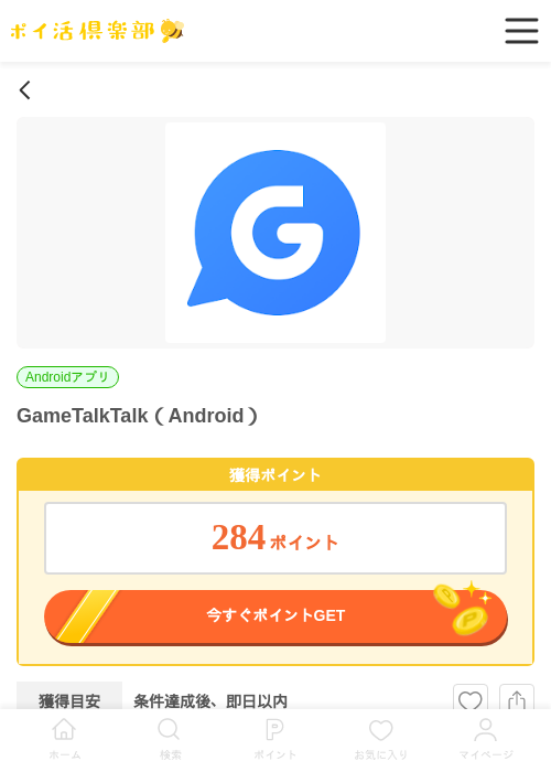 GameTalkTalk（Android）の過去最高画像（ポイ活倶楽部・2026年6月6日）