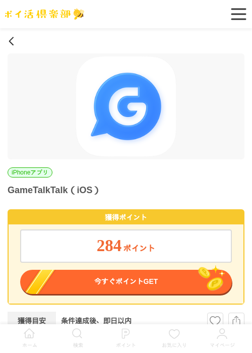 GameTalkTalk（iOS）の過去最高画像（ポイ活倶楽部・2026年6月6日）
