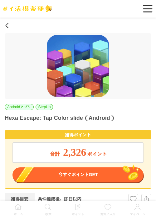Hexa Escape: Tap Color slide（Android）の過去最高画像（ポイ活倶楽部・2026年6月6日）