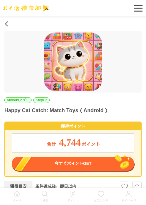 Happy Cat Catch: Match Toys（Android）の過去最高画像（ポイ活倶楽部・2026年6月6日）