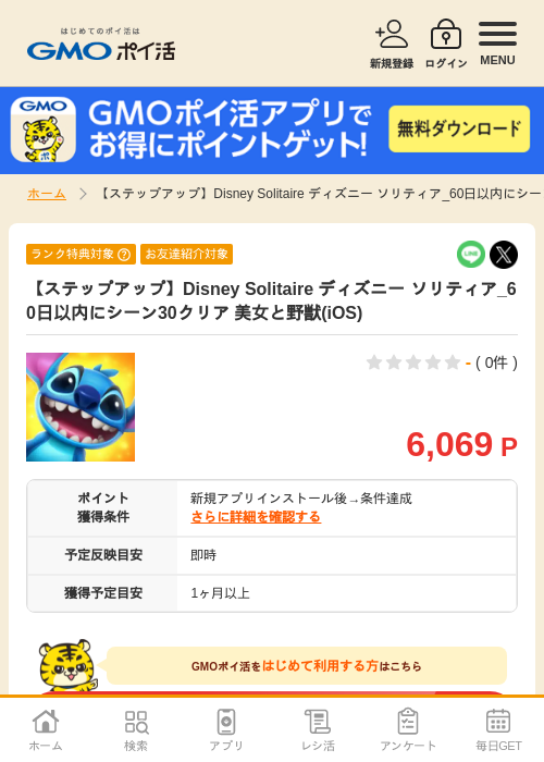【ステップアップ】Disney Solitaire ディズニー ソリティア_60日以内にシーン30クリア 美女と野獣(iOS)の過去最高画像（GMOポイ活・2026年6月6日）