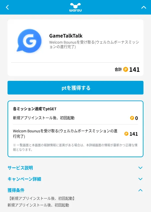 GameTalkTalkの掲載記録画像（ワラウ（GF Rewards）・2026年6月19日）