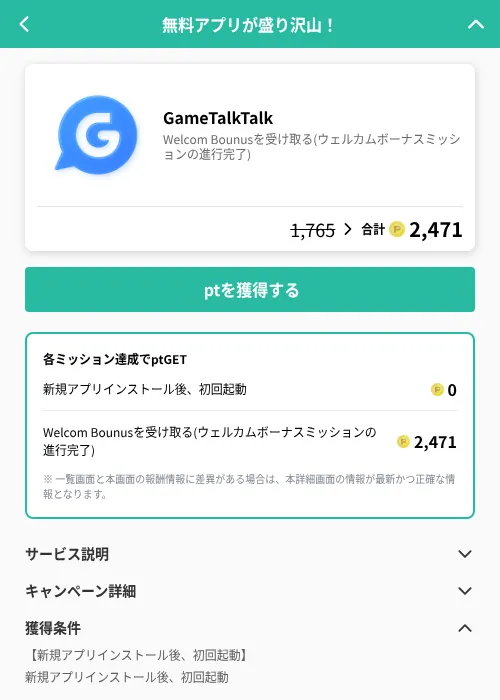 GameTalkTalkの掲載記録画像（げん玉（GF Rewards）・2026年6月21日）