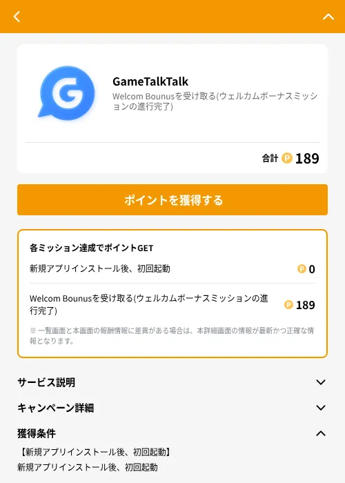 GameTalkTalkの掲載記録画像（GMOポイ活（GF Rewards）・2026年6月21日）