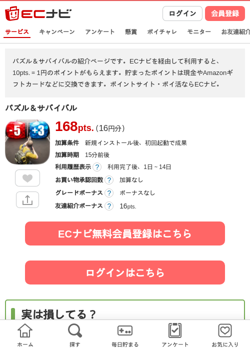 パズル＆サバイバルの過去最高画像（ECナビ・2026年6月6日）